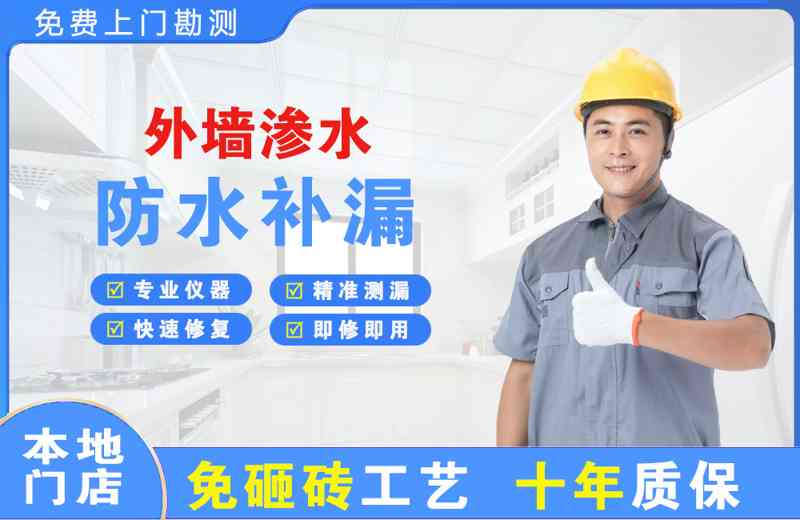 龙江外墙渗水维修